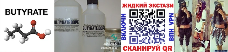 Бутират 1.4BDO  Сарапул 